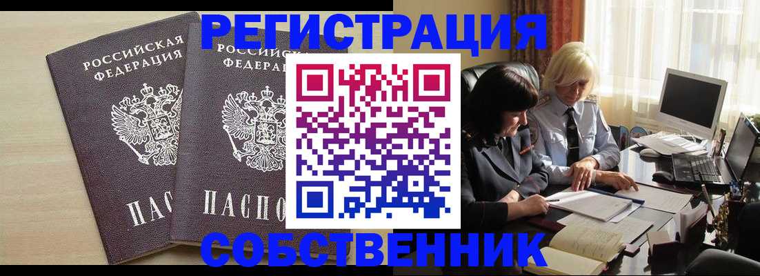 прописка от собственника в Петухово